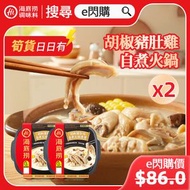 海底撈 - 胡椒豬肚雞自熱火鍋 (326g❎2 胡椒) #自煮即食火鍋 15分鐘自加熱 方便自熱火鍋 平行進口 #最佳期限: 2026年4月22日