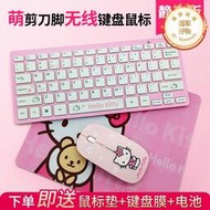 hello kitty筆記本小無線滑鼠鍵盤女生粉色可愛卡通迷你臺式