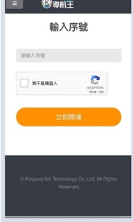 樂客 導航王 TM路況版半年序號