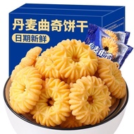 Denmark Cookies Casual Snacks Office Crispy Cookies Biscuits Milk Biscuits Individually Small Packag