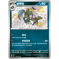 [ALG Card Exclusive] Pokémon PTCG Chinese Version Bidding Guest SV4a 298/190 S Color Violation Flash