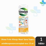 Sinulan Forte Allergy Spray 15ml [1 กล่อง] ไซนูแลน แอลเลอจี ฟอร์ท สเปรย์พ่นจมูก ภูมิแพ้ ไซนัส made i