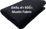 ฝ้ายมัสลิน สีดำ ฝ้ายแท้ 100% ผ้าป่านมัสลิน กว้าง 60นิ้ว ราคาต่อหลา_Muslin Fabric_Cotton_ Black