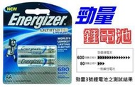 含稅】勁量鋰電池(有3號L91和4號L92 BP-2超強能力AA/AAA)Energizer鋰電池9X勁量電池