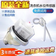Suitable for Little Swan Automatic Washing Machine Water Level Sensor TB70/72/75-5168G TB80-5168G (H