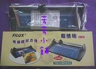 FILUX飛力士 A3尺寸 裁紙機 FC-002 安全 FC 002方便 裁切 紙張、相紙、FC002