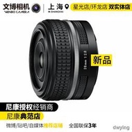 工廠直銷尼康/Nikon尼克爾Z 28mm f/2.8 (SE) 廣角定焦鏡頭Z28 2.8