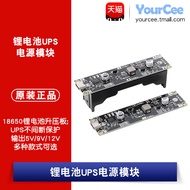18650 Lithium Battery Booster Module 5/9/12V Charging Discharge UPS Uninterrupted Protection Integra