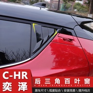 [Pinwei Car Products] Suitable For Toyota CHR Rear Triangle Blinds Folding Shark Gill Trim Modified Body Accessories