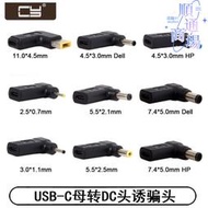 觸發PD轉誘器2.5 7.4 4.5 5.5 3.0mm DC接口Type-c轉接頭UC-112電