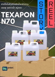 N70หัวเชื้อแชมพูน้ำยาล้างจาน 10KG.