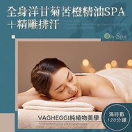 <新北>口碑新檔-VAGHEGGI純植物美學【全身洋甘菊苦橙精油SPA+精雕排汗】120分鐘750元