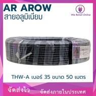 สายไฟ THW-A 35 สายอลูมิเนียม ขนาด 50 เมตร AR AROW CABLE