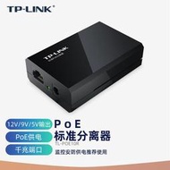 【現貨下殺】TP-LINK TL-POE10R千兆PoE分離器以太網絡數據供電模塊5V/9V/12V