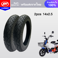 LIFAN OFFICIAL ยางนอก(ไม่ใช้ยางใน) 14x2.50 รถจักรยานไฟฟ้ารถจักรยานไฟฟ้า ยางกันลื่นสูญญากาศ 14นิ้ว ย