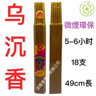 Natural Black Agarwood/Hour Fragrance/Hour Fragrance Agarwood Jossstick (5-6 Hours)