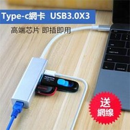 Type-c轉接頭 USB C轉換器 hub 網路缐轉接頭 蘋果網卡 筆電轉接頭 Typec轉RJ45網口