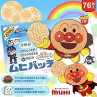 MUHI |池田模範堂 麵包超人止痕貼 (76片)💖現貨💖