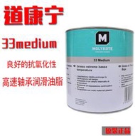 正品道康寧摩力克MOLYKOTE 33 Medium Grease耐低溫脂33M