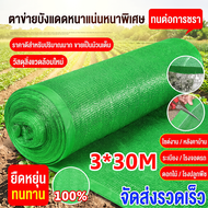 สแลนกันแดด 5A ตาข่ายบังแดด 60％ 80％ 90％ 100％ กันUV ระบายอากาศดี ทนทาน ไม่ขาดง่าย ลดอุณหภูมิ 2x10m 2x2