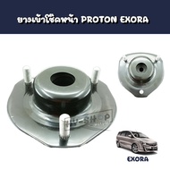 PROTON EXORA Front Absorber Mounting Rubber Original Grade