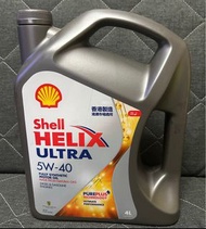 Shell Helix Ultra 5W-40 全合成偈油 4L