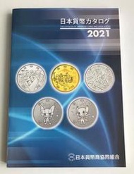 全新  現貨  正版  2021日本貨幣(錢幣)目錄