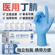 AT/🧨INTCO（INTCO）Disposable Gloves Food Grade Nitrile Kitchen Household Doctor Check Independent Pack Nitrile Glove Rubbe