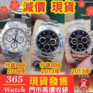 116520 黑 白面 Daytona 勞力士 rolex 二手錶 可換錶 收錶 白地 黑地