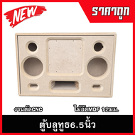 ตู้ลำโพงบลูทูธแบนพาส6.5นิ้วกลาง4นิ้ว ตู้ลำโพงDIY ลำโพงกลางแจ้ง ลำโพงรถยนต์