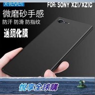 悅享購✨X-Level索尼XZ1手機殼 XZ1CXZ1 COMPACT超薄磨砂殼硅膠軟套