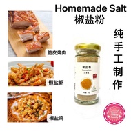 Homemade Special Salt Homemade Salt Salt Pepper Powder (Grilled Chicken, Barbecue Meat, Salt Pepper 