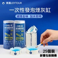 JOY TOUR - A25- 一次性除臭煙灰缸 拋棄式菸灰缸 一次性香薰煙灰缸 除煙味 空氣清新 除2手煙 二手煙 戶外用 家用 滅煙神器 車用煙灰缸 滅煙沙 煙灰清潔劑 滅火劑（白色/25個裝）-