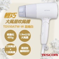 【日本TESCOM】輕巧大風量吹風機 TD550ATW-W晨曦白_廠商直送