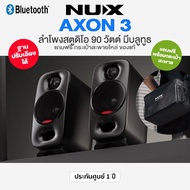 ศูนย์ไทย Nux AXON 3 Studio Reference Monitor ลำโพงมอนิเตอร์ 90 วัตต์ ต่อบลูทูธได้ + แถมฟรีกระเป๋าสะพ