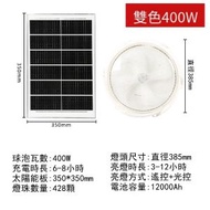 太陽能天花燈,吊燈,吸頂燈家用室內燈（太陽能板必須要安裝室外）【400W雙色】