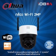 DAHUA กล้องวงจรปิด รุ่น DH-SD2A200-GN-AW-PV 2MP Wi-Fi