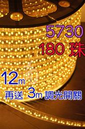 送3米調光插頭 雙排180珠12米長 5730勝2835 LED暖白色 110V 超高亮度防水軟燈條 超越5050 T5