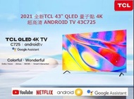 (全新行貨) 🔥2021 全新 TCL 50" QLED 量子點 4K 超高清 ANDROID TV 50C725🔥大量現貨🔥