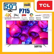 TCL - 50P715 50吋 4K UHD ANDROID安卓 AI電視