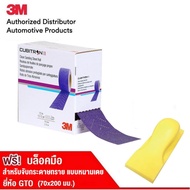 3M™ Cubitron™ II Hookit™ Clean Sanding Sheet Roll 737U กระดาษทรายม้วน คิวบิทรอนทู 70mm.X12m. (P80 P120 P150 P180 P240 P320)