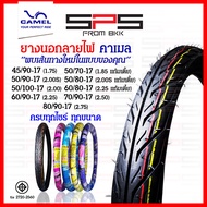 ยางนอกลายไฟขอบ17 ยางคาเมล ครบทุกเบอร์ ยางนอกลายไฟ CM2 45/90 50/90 50/100 60/90 เบอร์ 1.75 185 2.00 2.25 ยางนอกมอเตอร์ไซค์ ยางนอกขอบ17 ยางนอกคาเมล ยางCamel SPSmotor