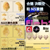 Shf龍珠 NS超三悟空 頭雕連臉配件包