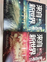 來自新世界 小說 上和下 貴志祐介