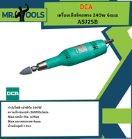 DCA เครื่องเจียร์ คอตรง 240w 6mm ASJ25B