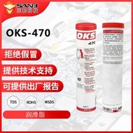 現貨OKS470通用承軸潤滑脂  機械部件潤滑 食品級潤滑脂 400ML/支