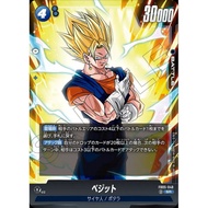 Vegito (SR) Dragon Ball Card, FB05-040