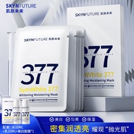 [Beauty]SKYNFUTURE377Whitening Freckle Removing Mask Hydrating Moisturizing and Nourishing Brightening Melanin Nicotinamide Authentic S3AH