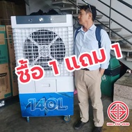 📢1แถม1🔥พัดลมไอเย็น140L แอร์เคลื่อนที่ รับประกัน2ปี พัดลมไอเย็น พัดลมไอน้ำใหญ่ พัดลมไอน้ำเย็น พัดลมไอ