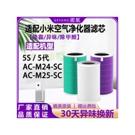 Suitable for Xiaomi Air Purifier 5S Filter Element 5th Generation Antibacterial Formaldehyde Removal